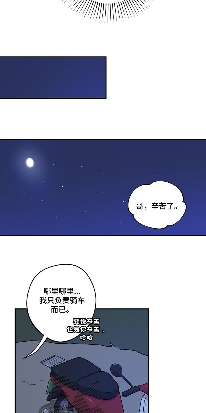 《社死进行时》漫画最新章节第21章：共有财产免费下拉式在线观看章节第【3】张图片