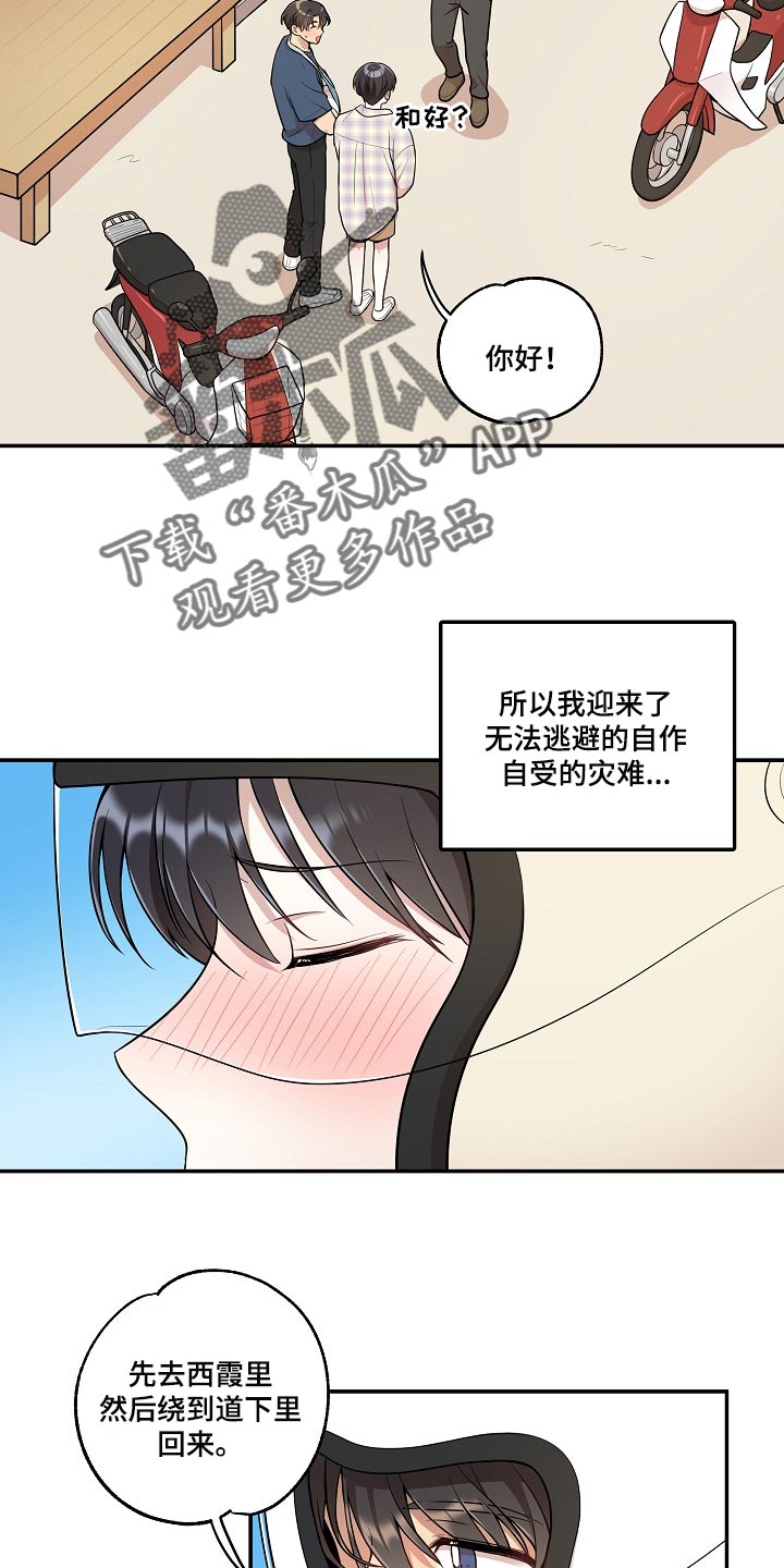 《社死进行时》漫画最新章节第21章：共有财产免费下拉式在线观看章节第【12】张图片