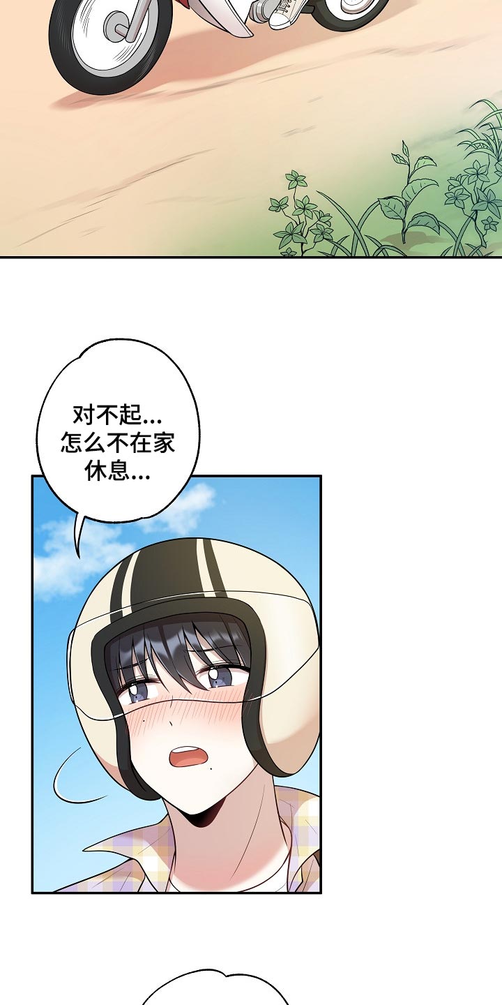 《社死进行时》漫画最新章节第21章：共有财产免费下拉式在线观看章节第【16】张图片