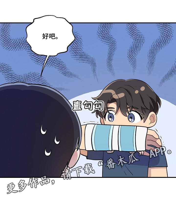 《社死进行时》漫画最新章节第21章：共有财产免费下拉式在线观看章节第【1】张图片