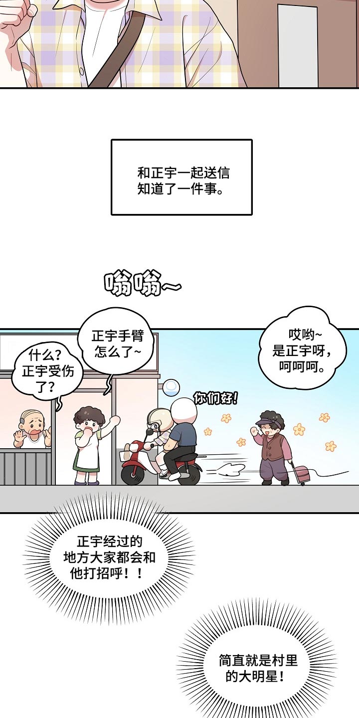 《社死进行时》漫画最新章节第21章：共有财产免费下拉式在线观看章节第【7】张图片