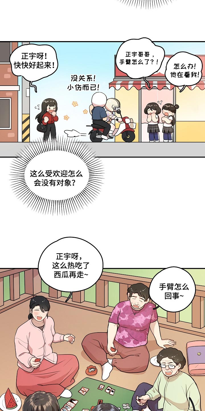 《社死进行时》漫画最新章节第21章：共有财产免费下拉式在线观看章节第【6】张图片