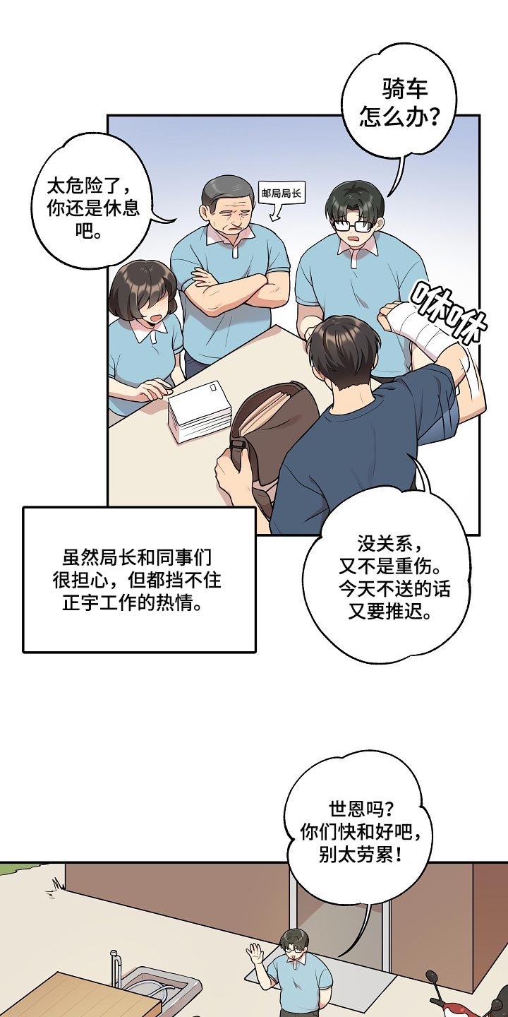 《社死进行时》漫画最新章节第21章：共有财产免费下拉式在线观看章节第【13】张图片