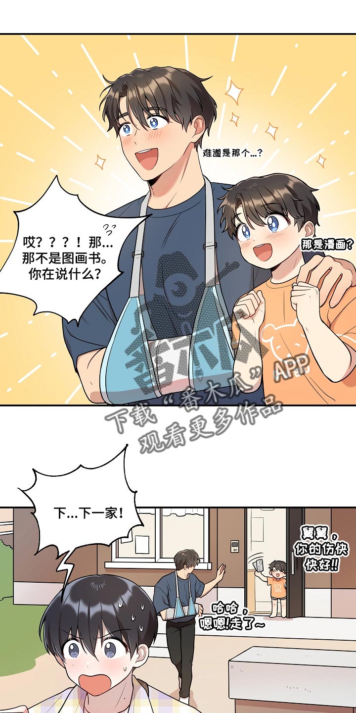 《社死进行时》漫画最新章节第21章：共有财产免费下拉式在线观看章节第【8】张图片