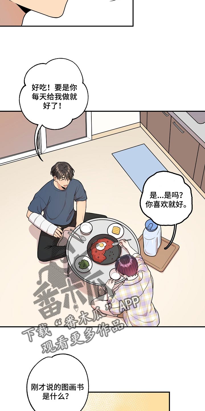 《社死进行时》漫画最新章节第22章：你一点都不诚实免费下拉式在线观看章节第【16】张图片