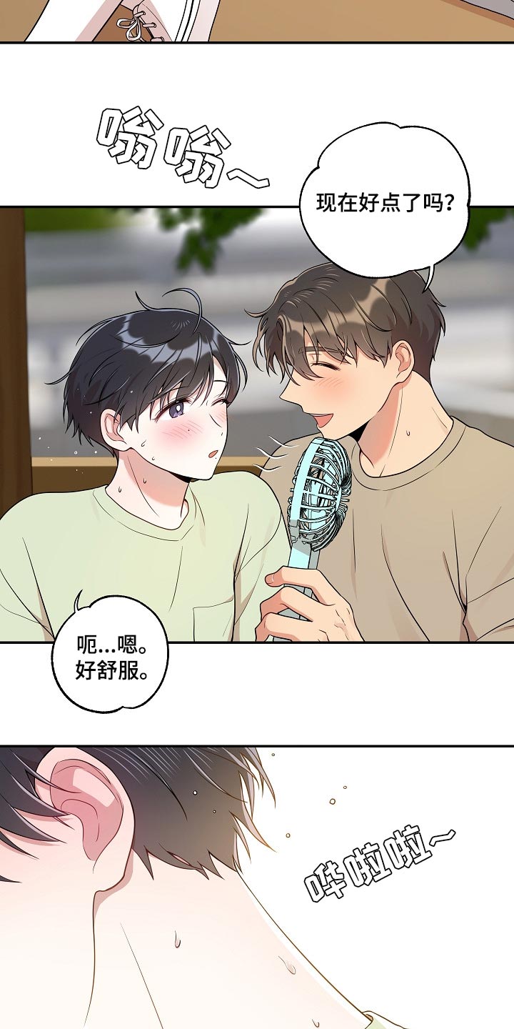 《社死进行时》漫画最新章节第23章：亲近免费下拉式在线观看章节第【5】张图片