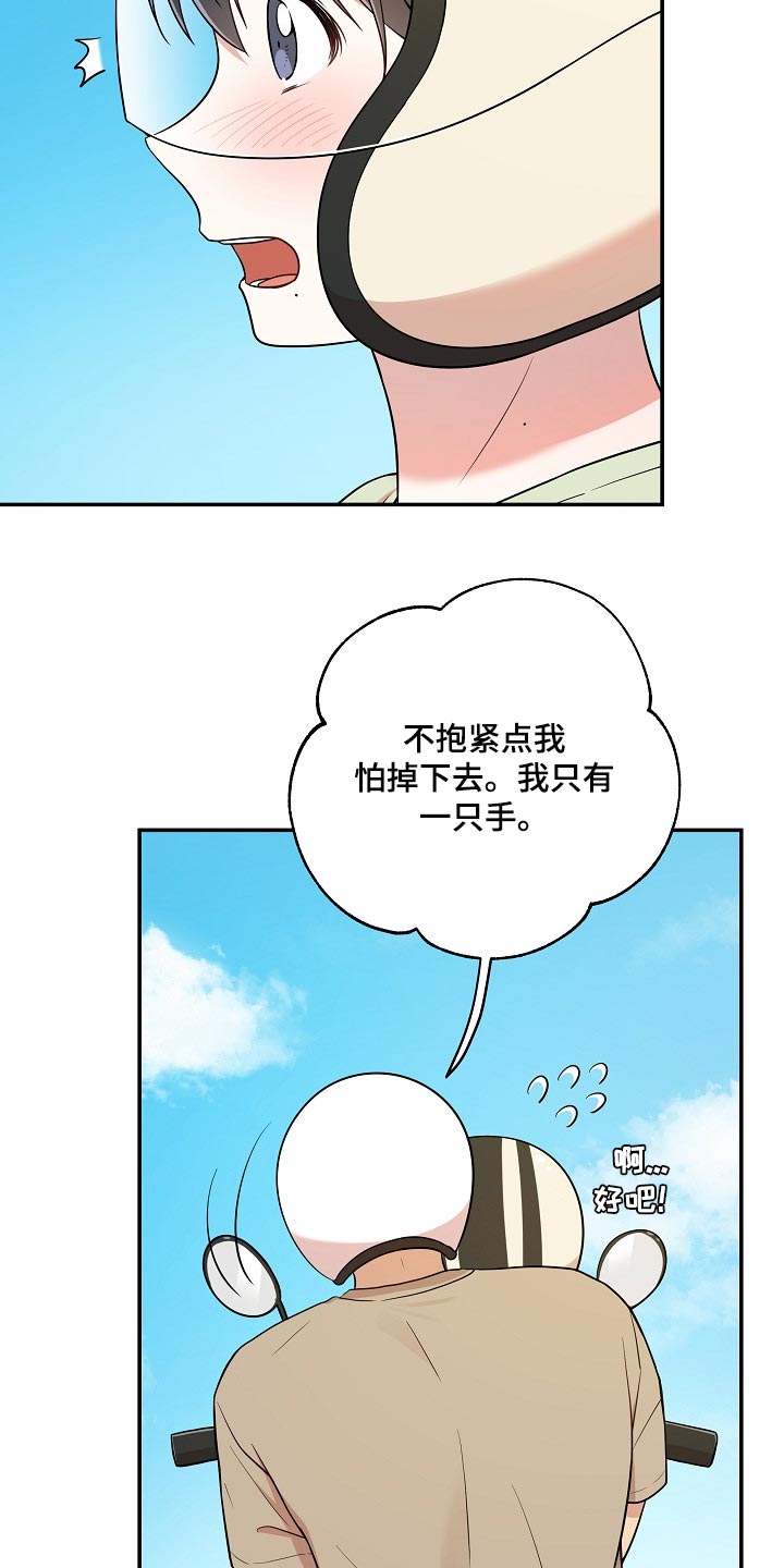 《社死进行时》漫画最新章节第23章：亲近免费下拉式在线观看章节第【14】张图片