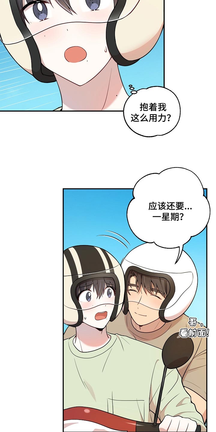 《社死进行时》漫画最新章节第23章：亲近免费下拉式在线观看章节第【19】张图片