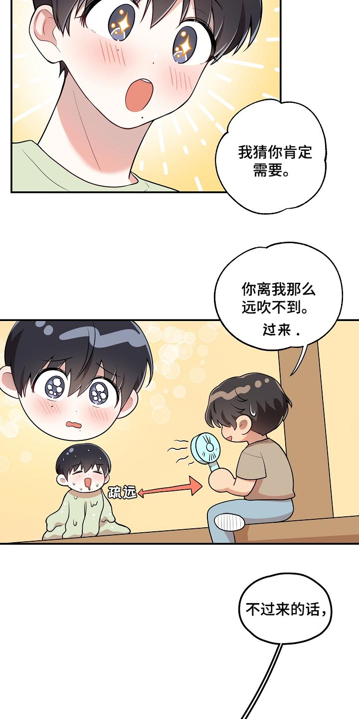 《社死进行时》漫画最新章节第23章：亲近免费下拉式在线观看章节第【7】张图片