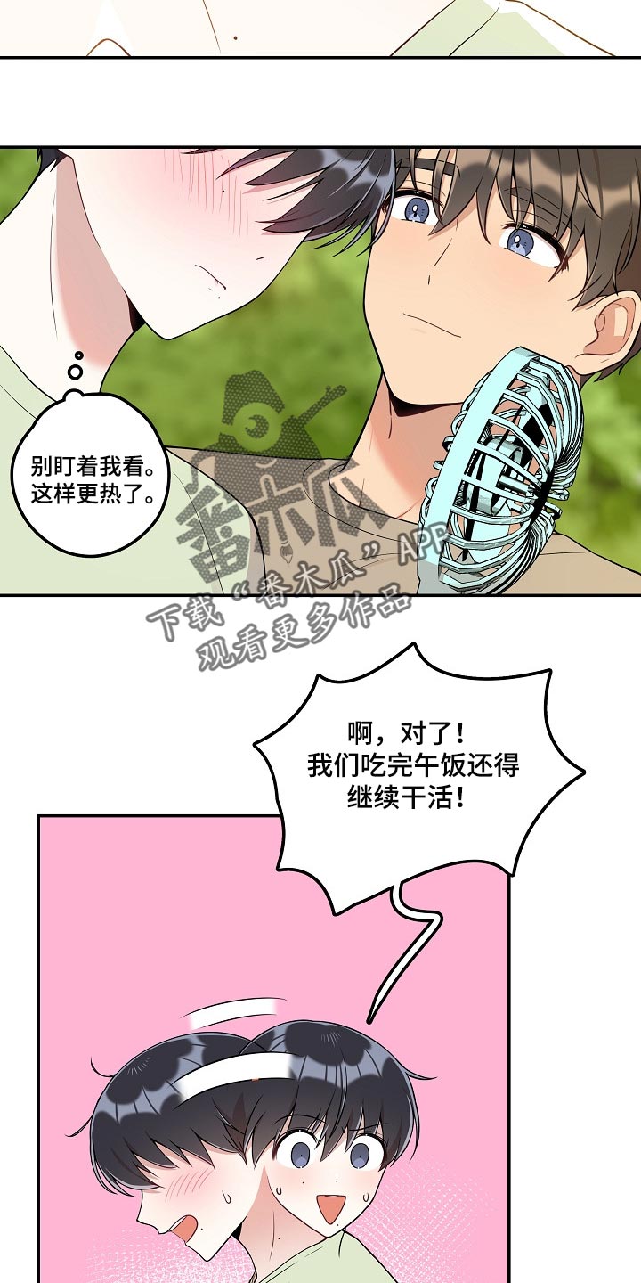 《社死进行时》漫画最新章节第23章：亲近免费下拉式在线观看章节第【4】张图片