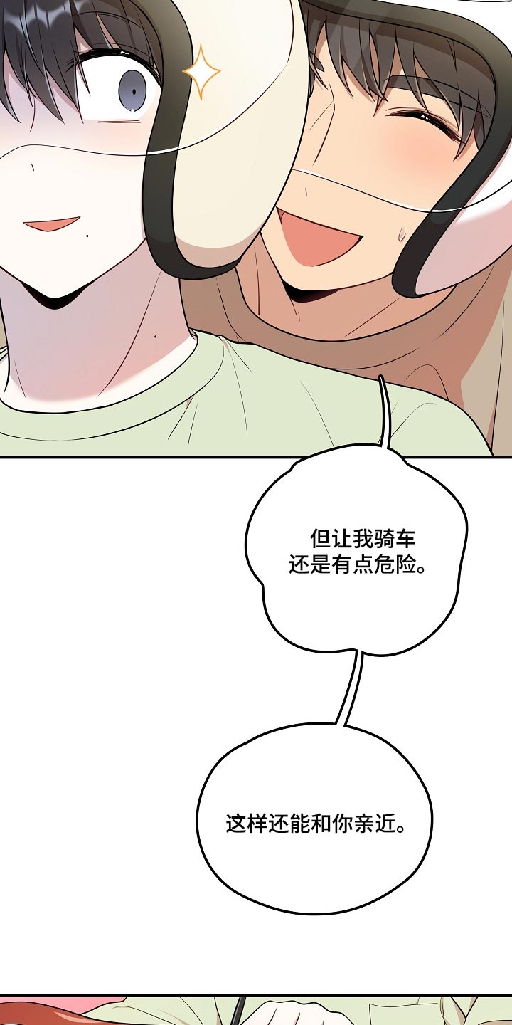 《社死进行时》漫画最新章节第23章：亲近免费下拉式在线观看章节第【16】张图片