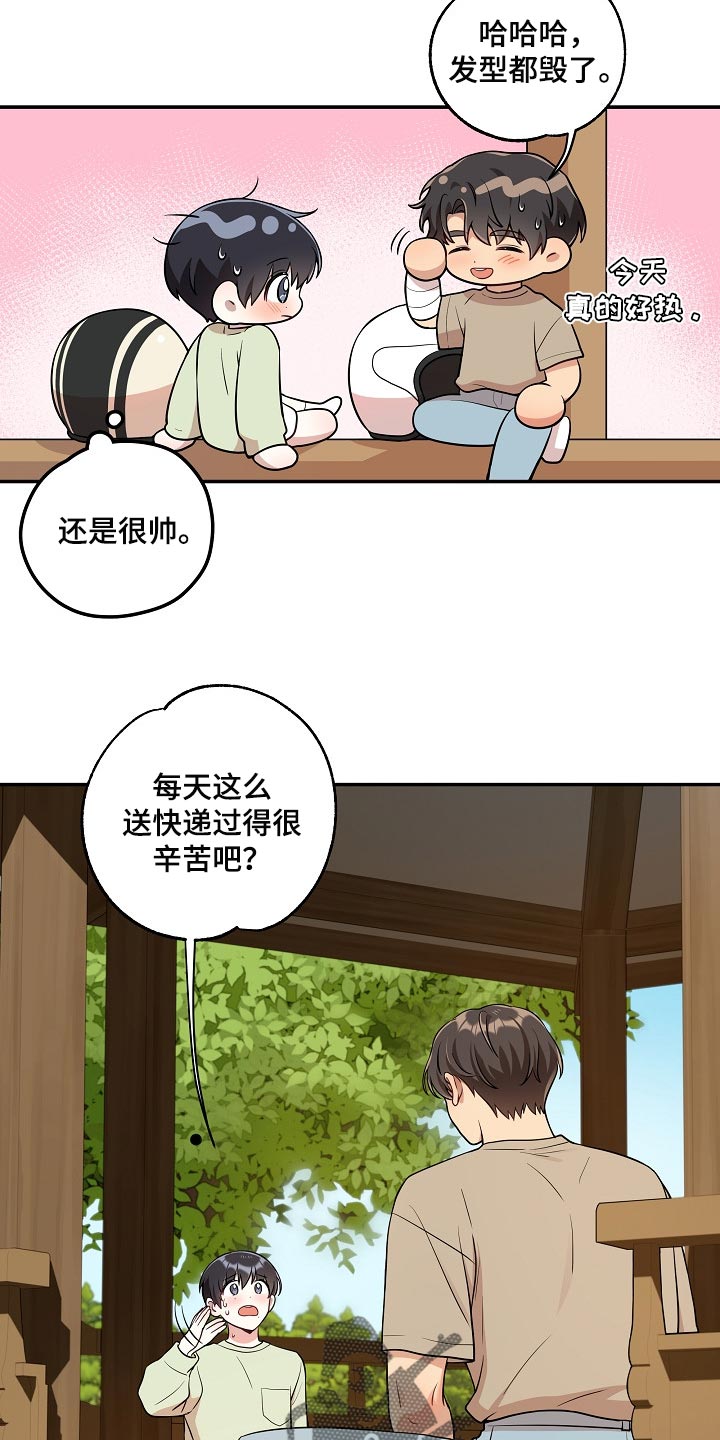 《社死进行时》漫画最新章节第23章：亲近免费下拉式在线观看章节第【10】张图片