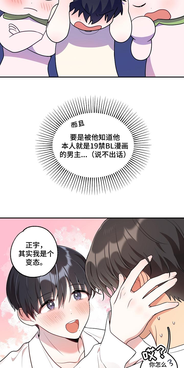 《社死进行时》漫画最新章节第24章：我可真没用免费下拉式在线观看章节第【10】张图片