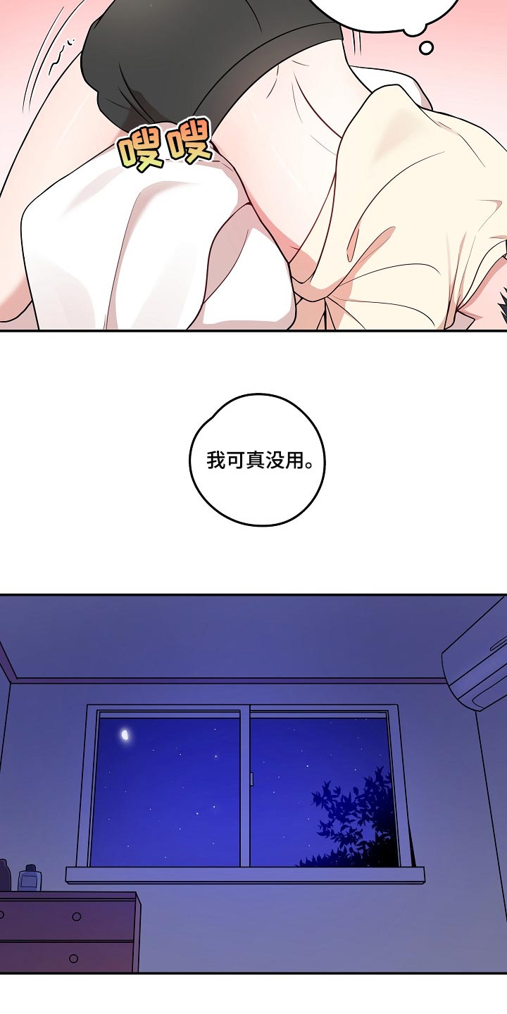 《社死进行时》漫画最新章节第24章：我可真没用免费下拉式在线观看章节第【5】张图片