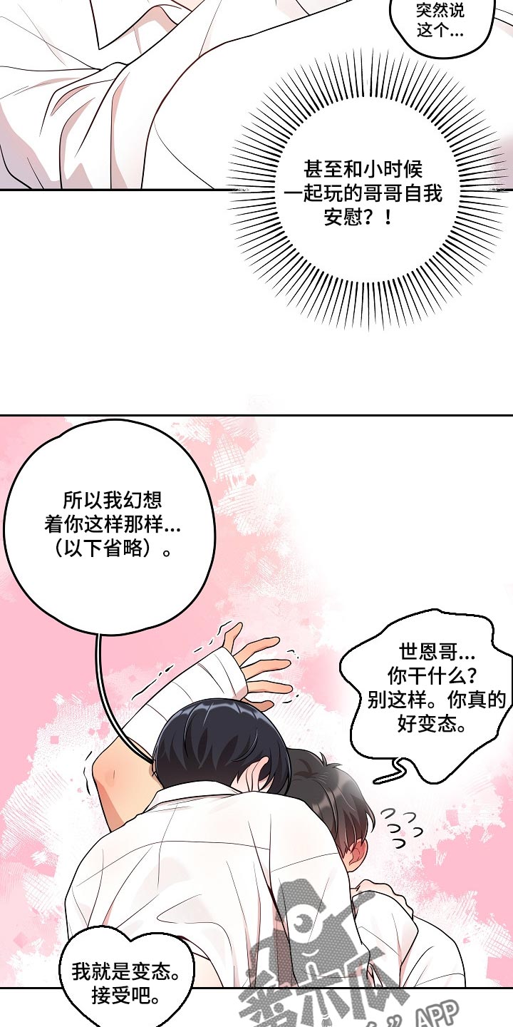 《社死进行时》漫画最新章节第24章：我可真没用免费下拉式在线观看章节第【9】张图片