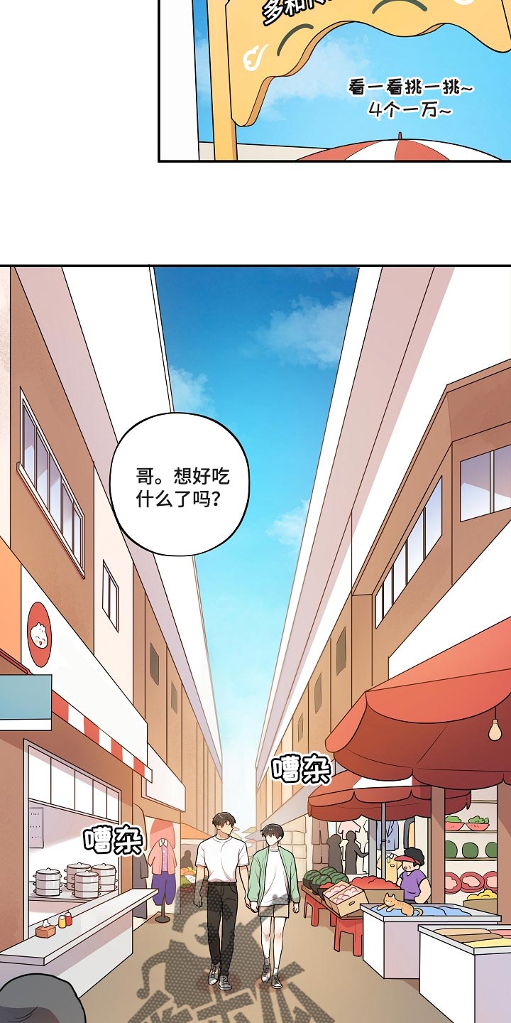 《社死进行时》漫画最新章节第25章：炒年糕免费下拉式在线观看章节第【14】张图片