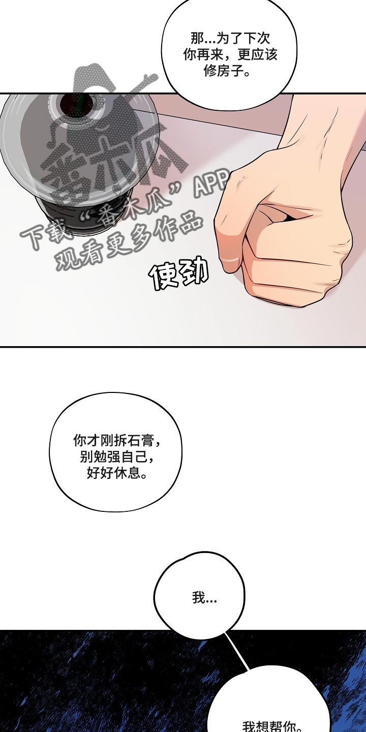 《社死进行时》漫画最新章节第26章：我想帮你免费下拉式在线观看章节第【2】张图片