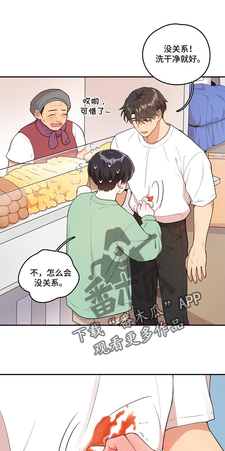 《社死进行时》漫画最新章节第26章：我想帮你免费下拉式在线观看章节第【20】张图片