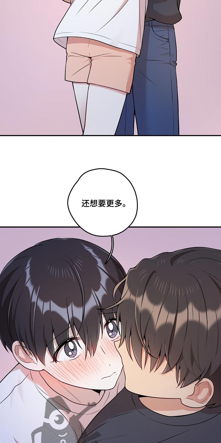 《社死进行时》漫画最新章节第30章：还想要更多免费下拉式在线观看章节第【14】张图片