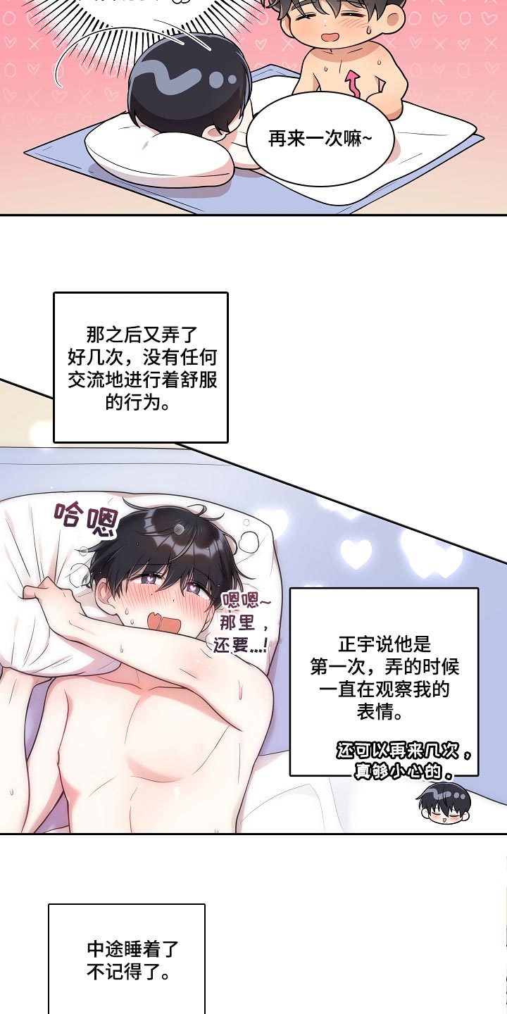 《社死进行时》漫画最新章节第31章：只要不是梦免费下拉式在线观看章节第【3】张图片