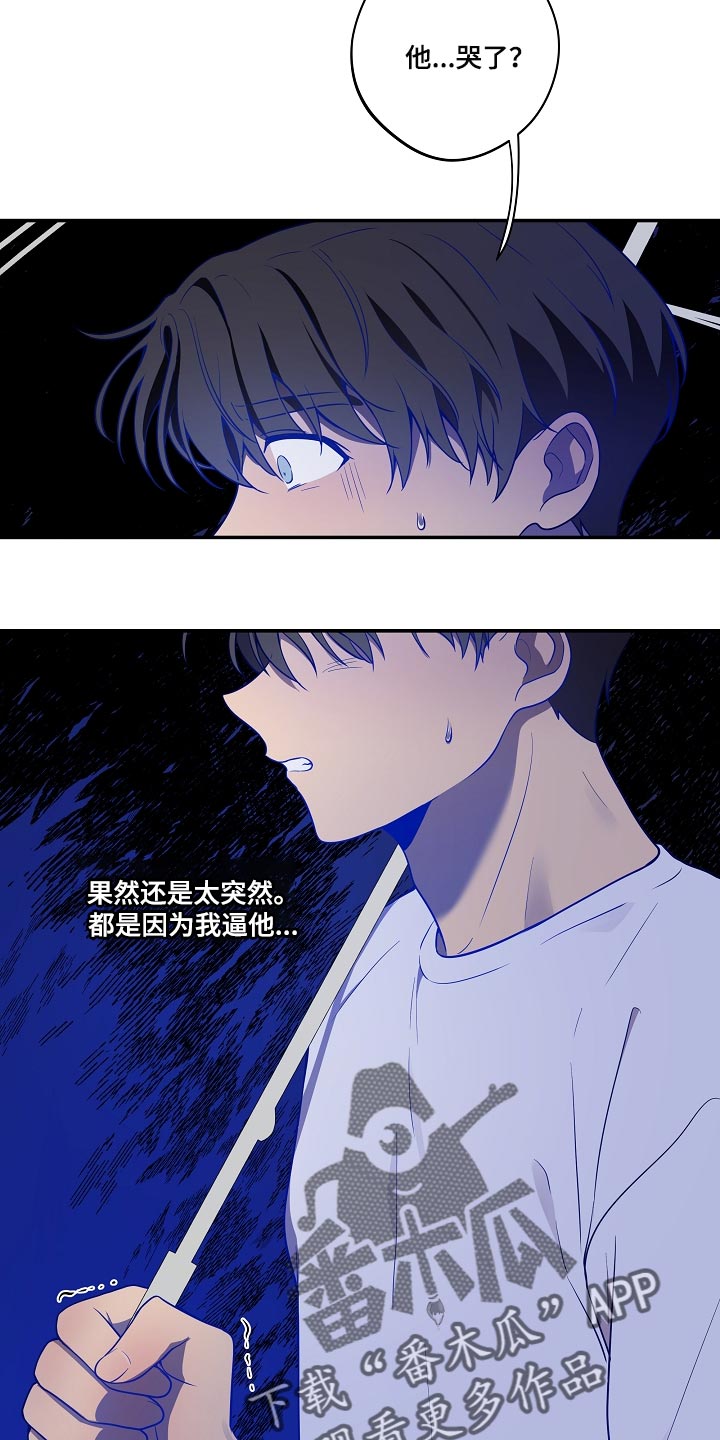 《社死进行时》漫画最新章节第32章：他哭了免费下拉式在线观看章节第【10】张图片