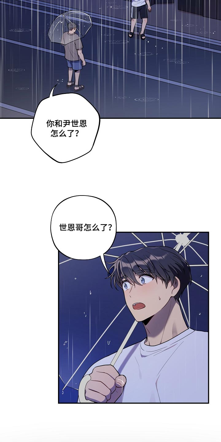 《社死进行时》漫画最新章节第32章：他哭了免费下拉式在线观看章节第【14】张图片