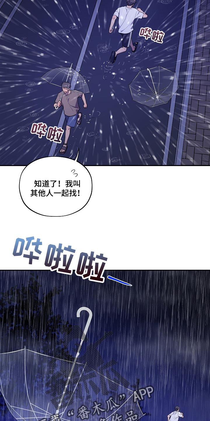 《社死进行时》漫画最新章节第32章：他哭了免费下拉式在线观看章节第【5】张图片