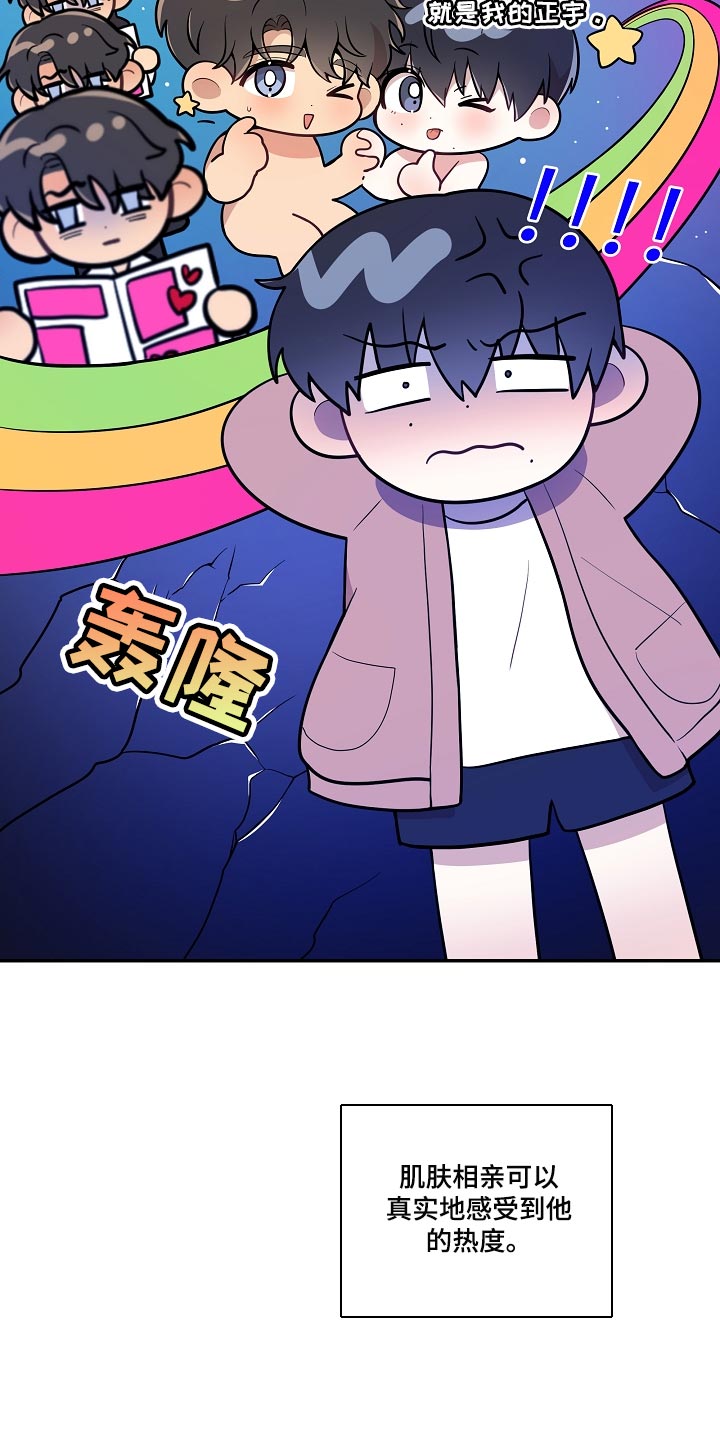 《社死进行时》漫画最新章节第33章：你到底在哪！免费下拉式在线观看章节第【16】张图片