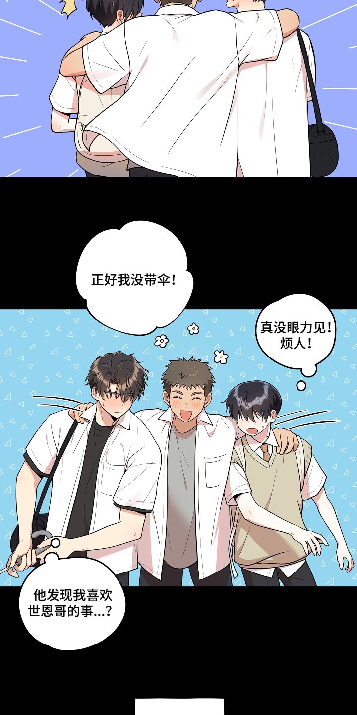 《社死进行时》漫画最新章节第34章：希望多点时间在一起免费下拉式在线观看章节第【3】张图片