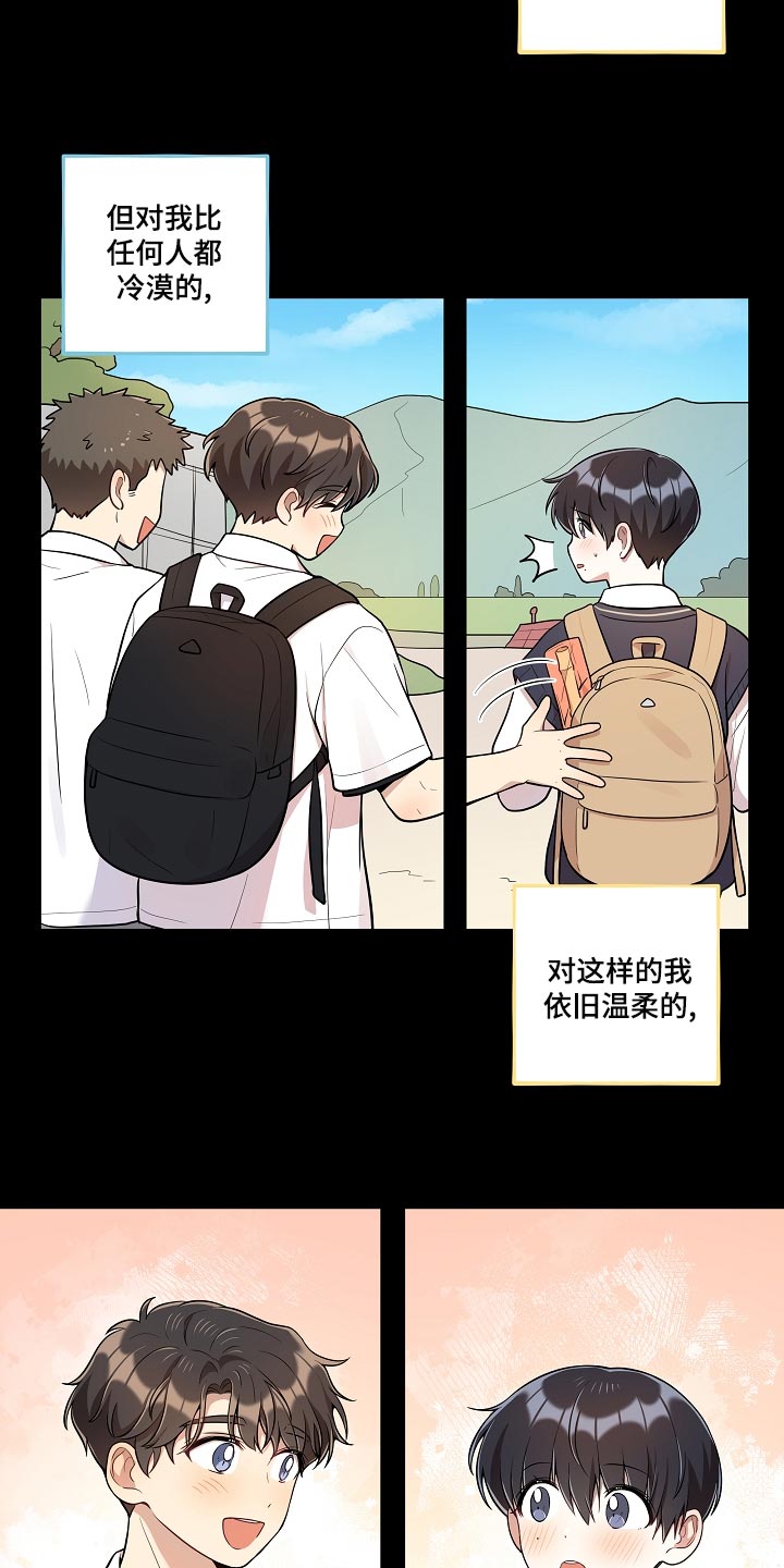 《社死进行时》漫画最新章节第34章：希望多点时间在一起免费下拉式在线观看章节第【13】张图片