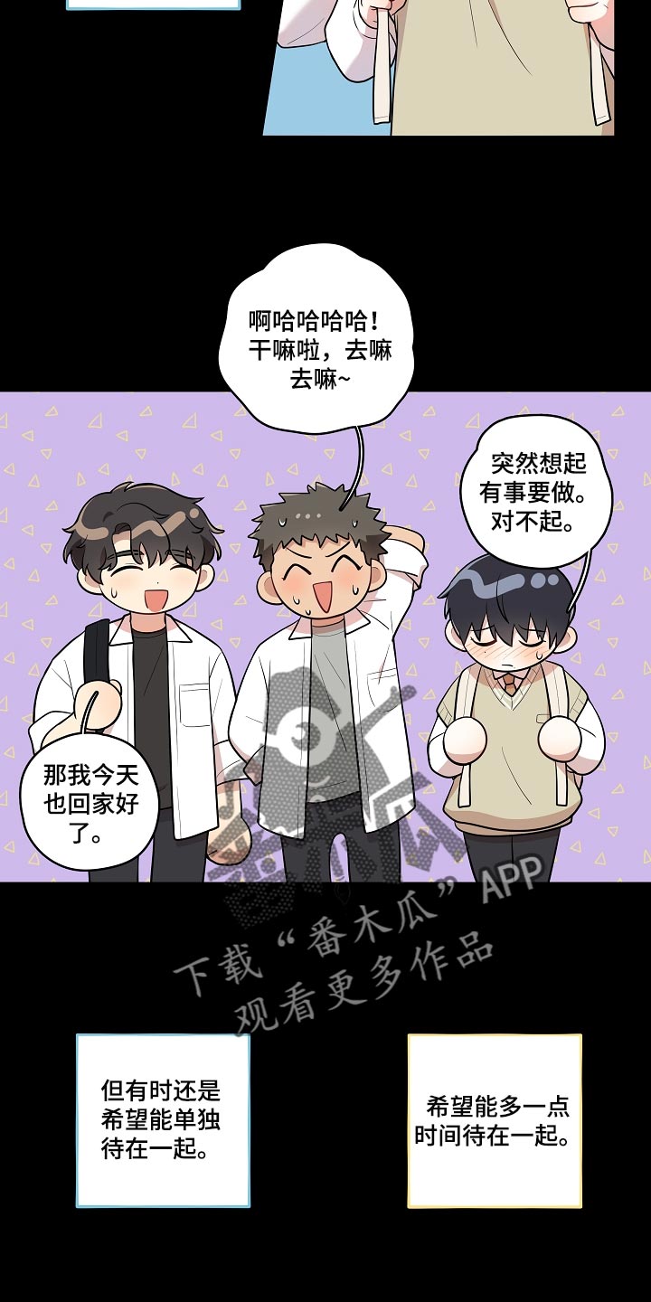 《社死进行时》漫画最新章节第34章：希望多点时间在一起免费下拉式在线观看章节第【6】张图片