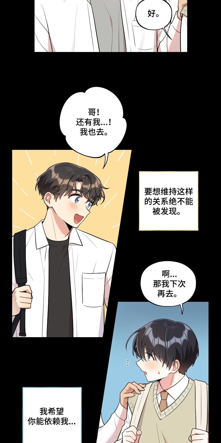 《社死进行时》漫画最新章节第34章：希望多点时间在一起免费下拉式在线观看章节第【7】张图片