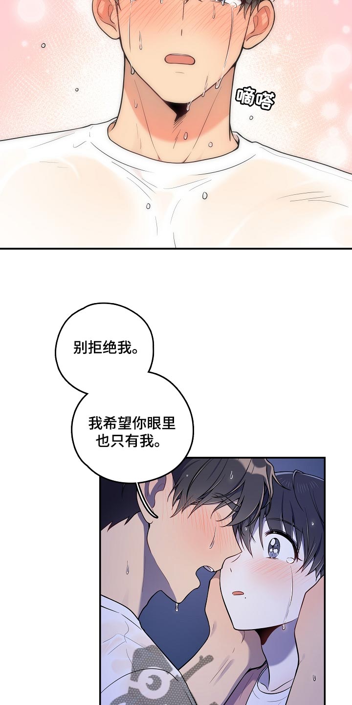 《社死进行时》漫画最新章节第37章：表白免费下拉式在线观看章节第【15】张图片