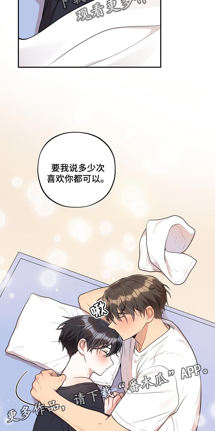 《社死进行时》漫画最新章节第37章：表白免费下拉式在线观看章节第【2】张图片