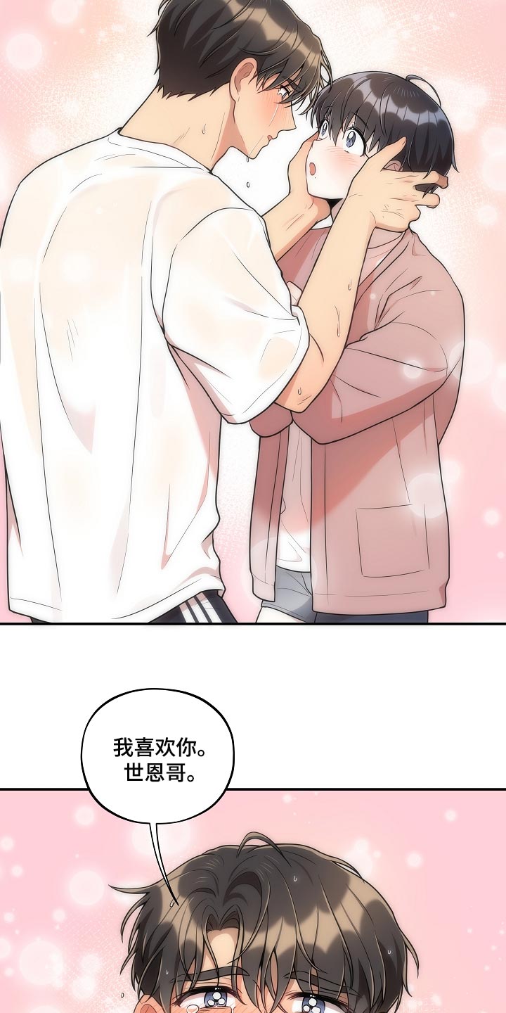 《社死进行时》漫画最新章节第37章：表白免费下拉式在线观看章节第【16】张图片