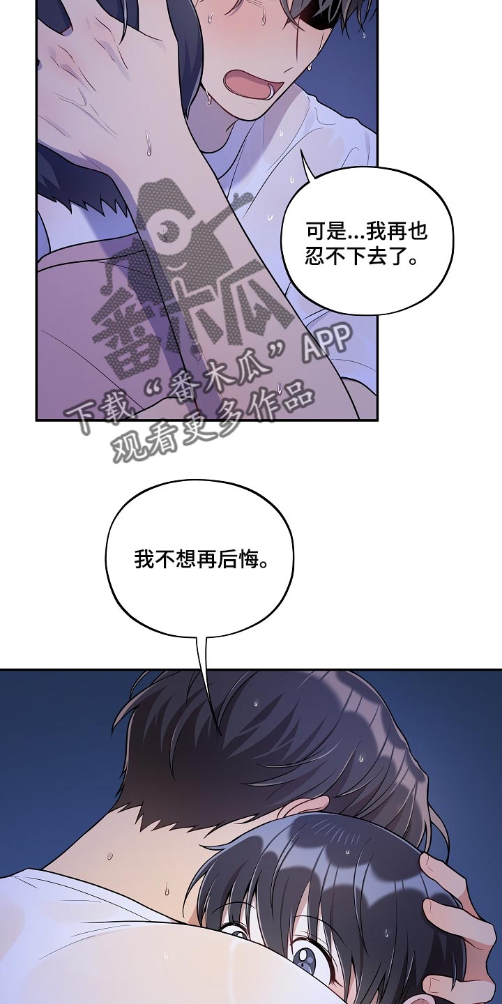 《社死进行时》漫画最新章节第37章：表白免费下拉式在线观看章节第【18】张图片