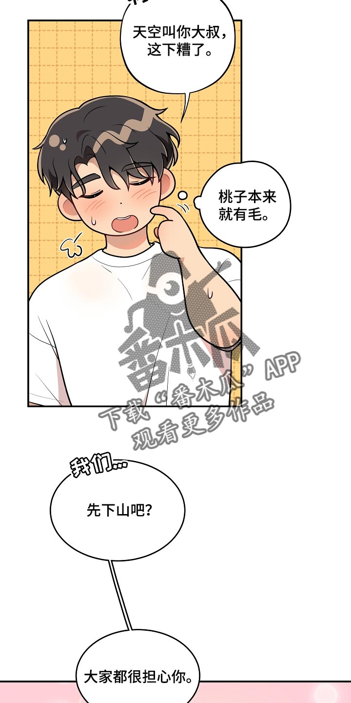 《社死进行时》漫画最新章节第37章：表白免费下拉式在线观看章节第【10】张图片