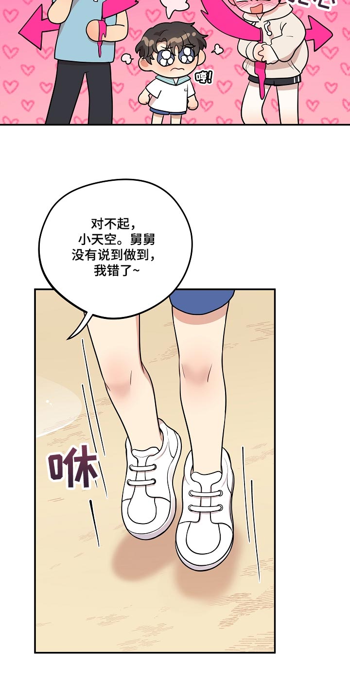 《社死进行时》漫画最新章节第38章：我会很想你的免费下拉式在线观看章节第【10】张图片