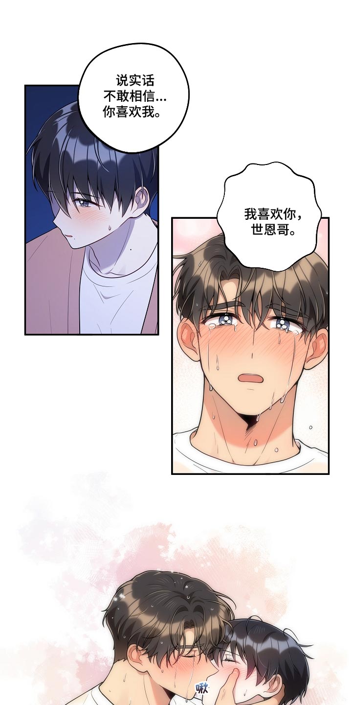 《社死进行时》漫画最新章节第38章：我会很想你的免费下拉式在线观看章节第【23】张图片