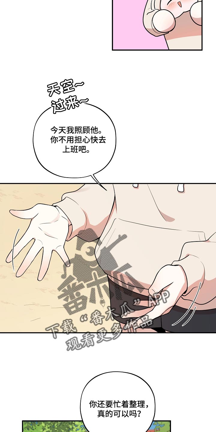 《社死进行时》漫画最新章节第38章：我会很想你的免费下拉式在线观看章节第【6】张图片