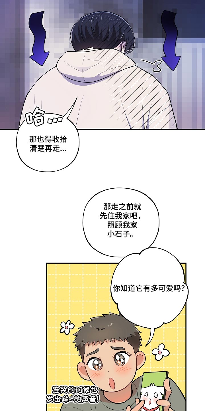 《社死进行时》漫画最新章节第38章：我会很想你的免费下拉式在线观看章节第【18】张图片