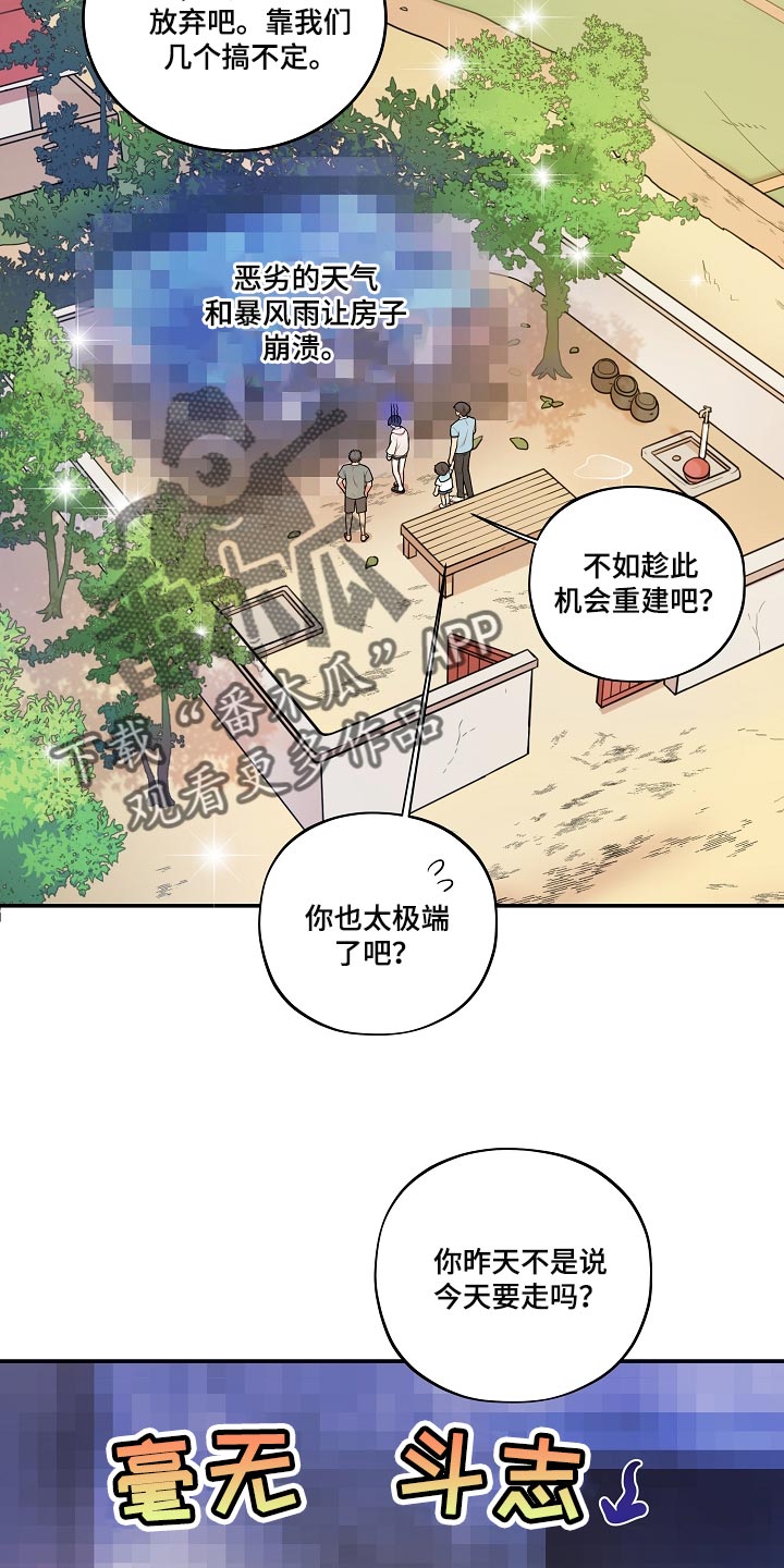 《社死进行时》漫画最新章节第38章：我会很想你的免费下拉式在线观看章节第【19】张图片