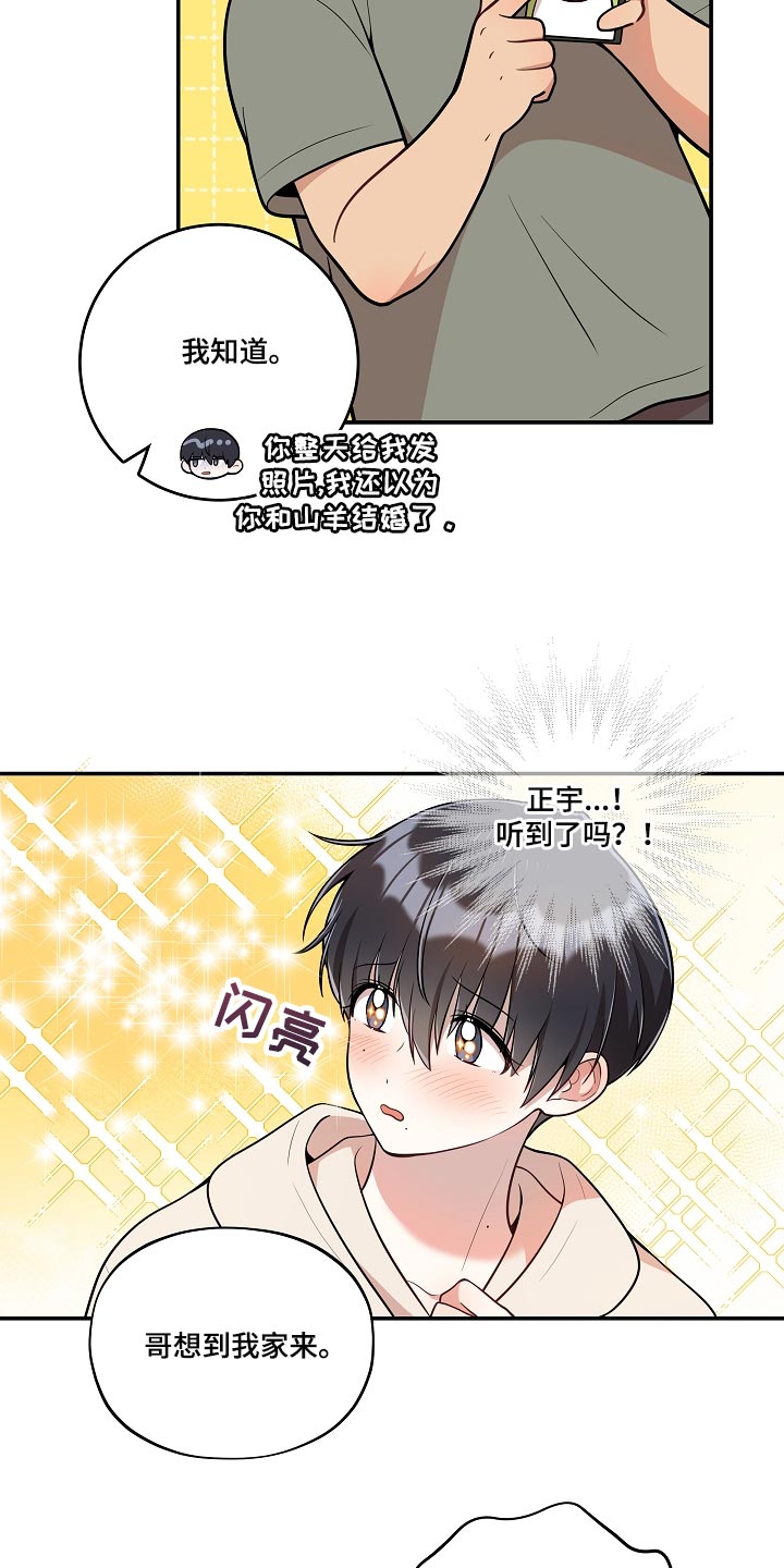 《社死进行时》漫画最新章节第38章：我会很想你的免费下拉式在线观看章节第【17】张图片