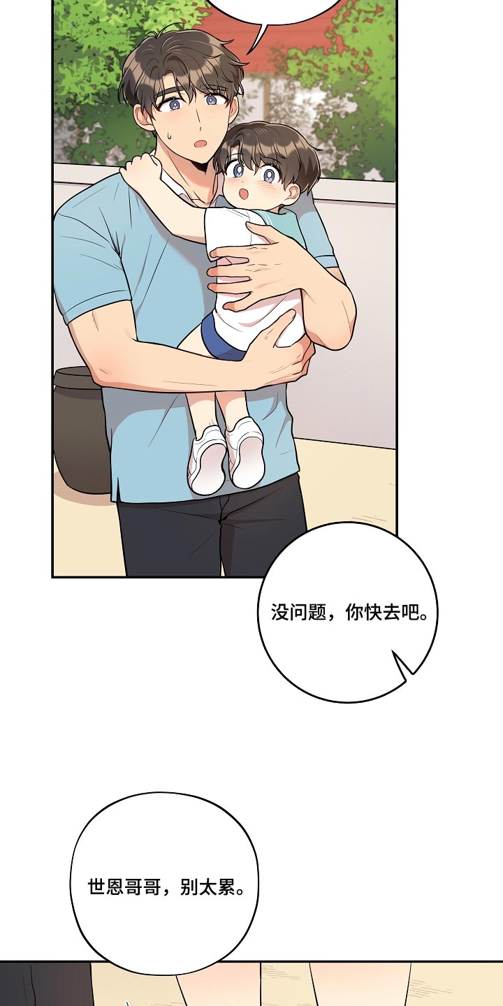 《社死进行时》漫画最新章节第38章：我会很想你的免费下拉式在线观看章节第【5】张图片