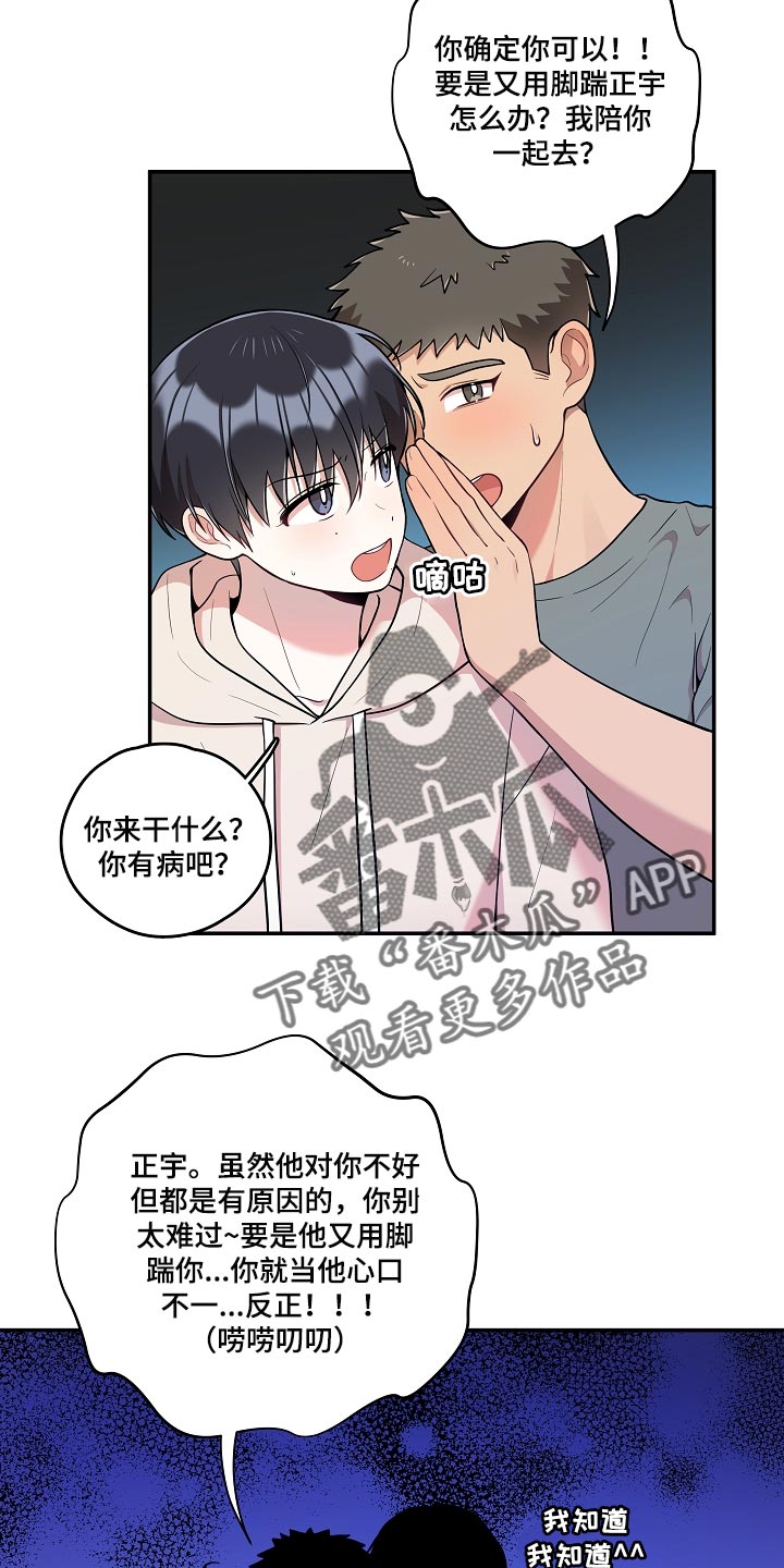 《社死进行时》漫画最新章节第38章：我会很想你的免费下拉式在线观看章节第【16】张图片