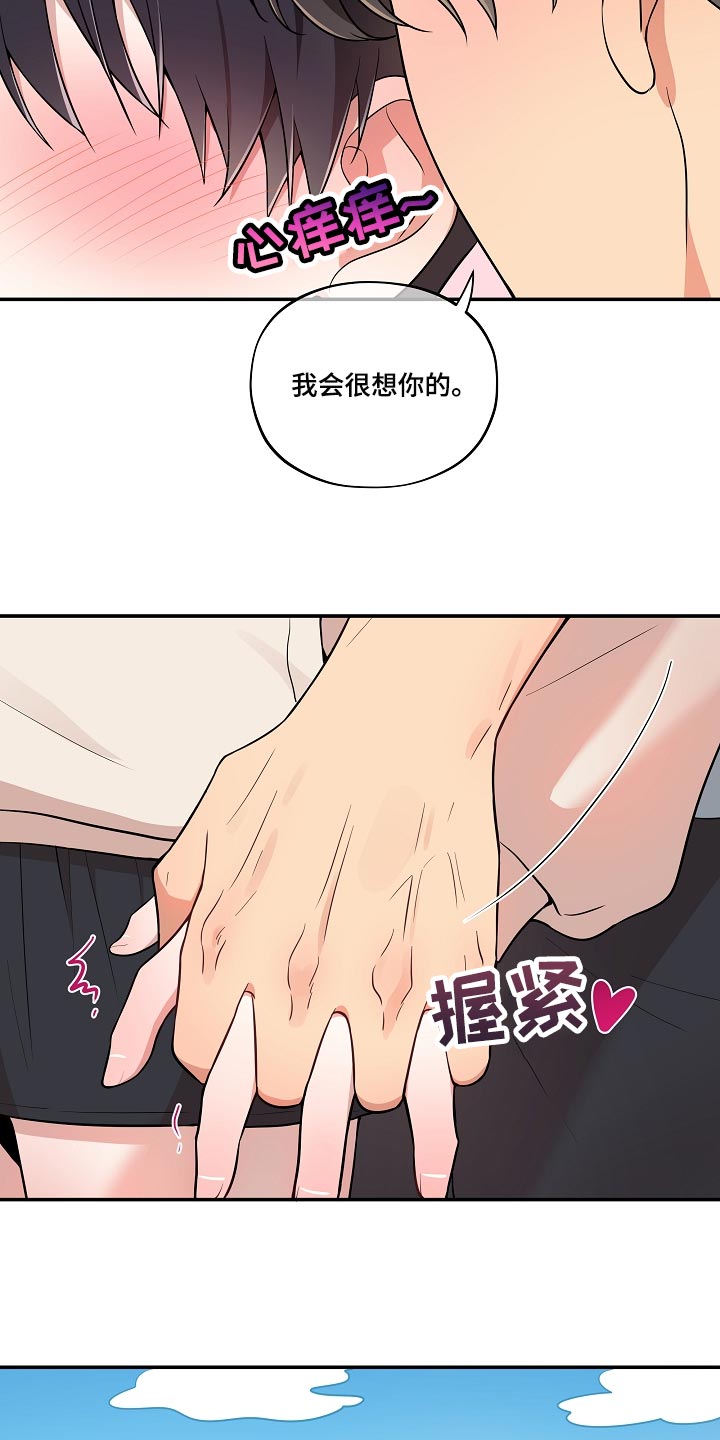 《社死进行时》漫画最新章节第38章：我会很想你的免费下拉式在线观看章节第【2】张图片