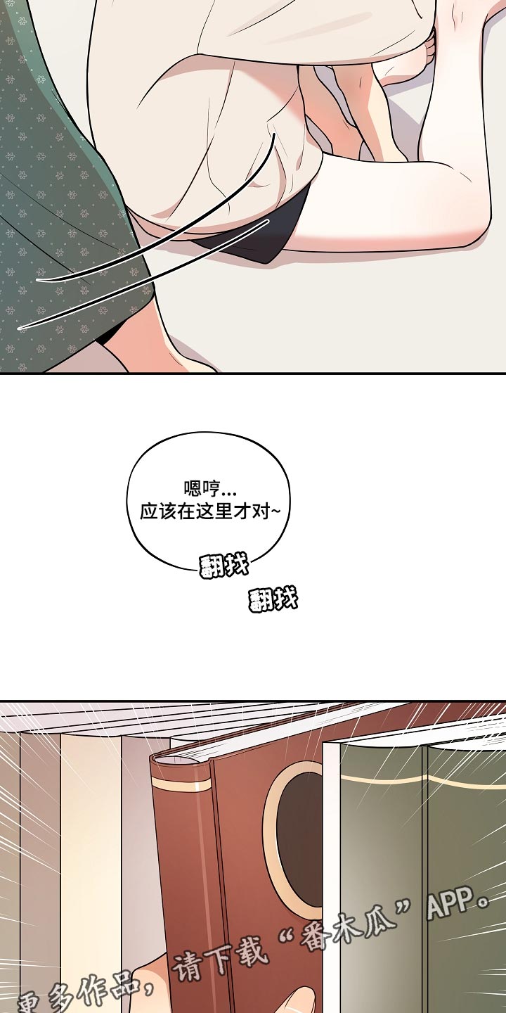 《社死进行时》漫画最新章节第39章：可爱的东西免费下拉式在线观看章节第【2】张图片