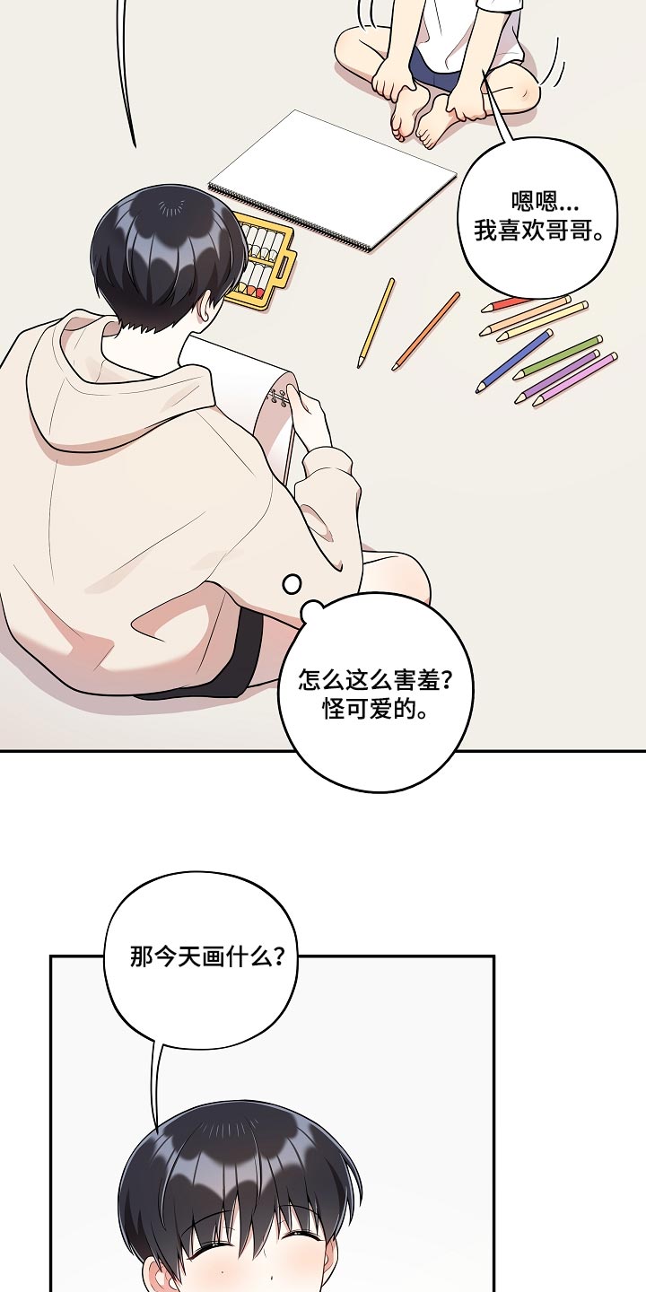 《社死进行时》漫画最新章节第39章：可爱的东西免费下拉式在线观看章节第【19】张图片