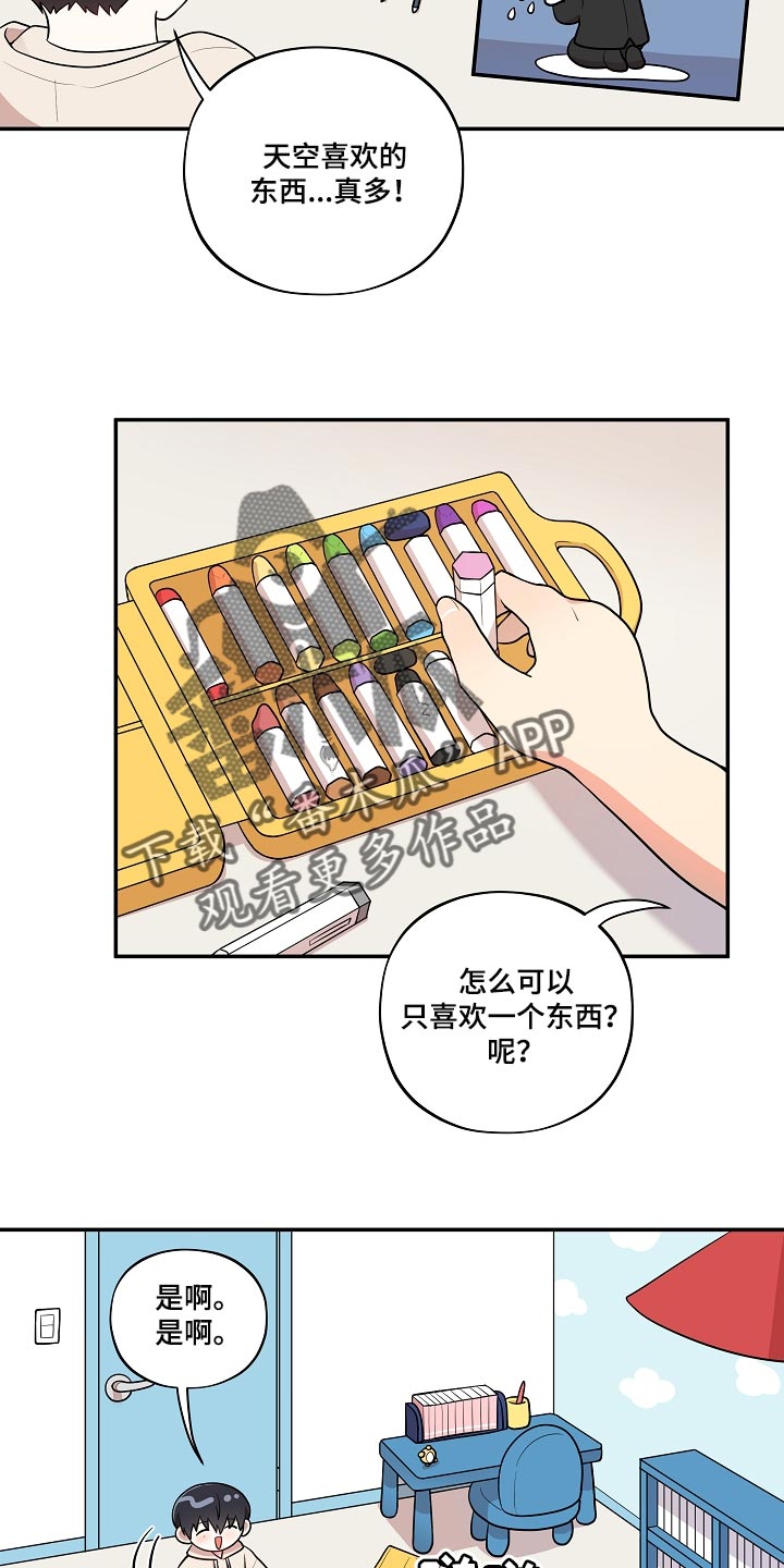 《社死进行时》漫画最新章节第39章：可爱的东西免费下拉式在线观看章节第【16】张图片