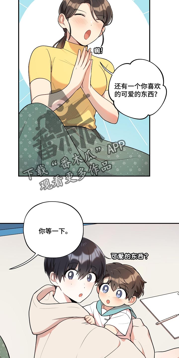 《社死进行时》漫画最新章节第39章：可爱的东西免费下拉式在线观看章节第【3】张图片